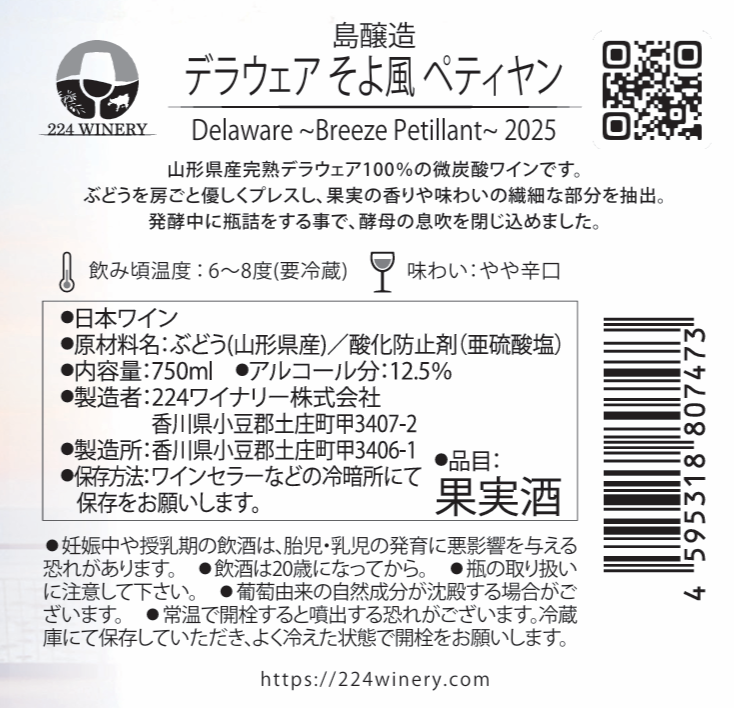 デラウェア～そよ風ペティヤン　２０２５